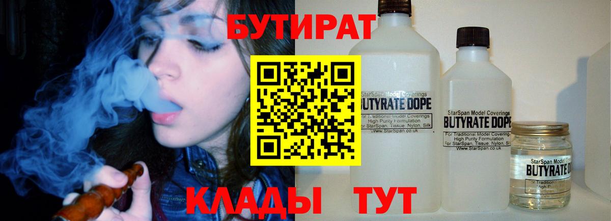 Бутират жидкий экстази Коркино