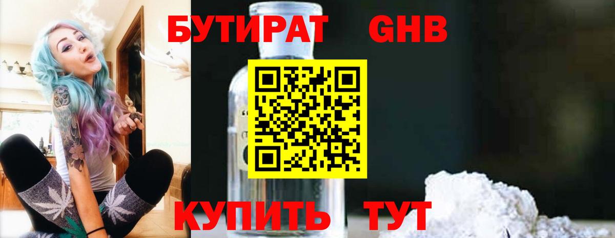 Коркино  Бутират BDO 33%  Вход с VPN 