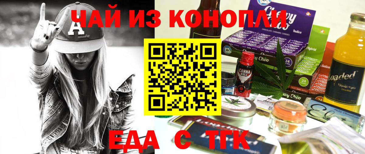 Еда ТГК конопля  Вход с VPN  Коркино 