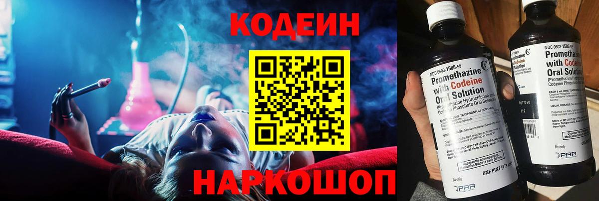 Коркино  Кодеиновый сироп Lean Purple Drank  Codein Purple Drank  Вход с VPN 