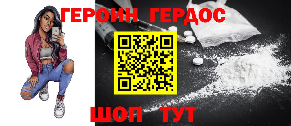 Героин белый  Вход с VPN  Коркино 