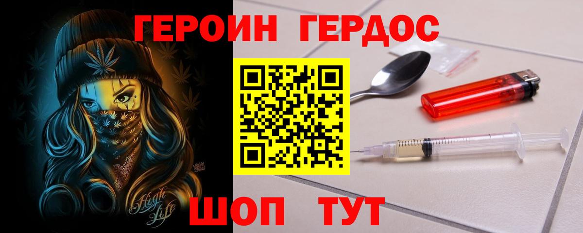 ГЕРОИН Heroin Коркино