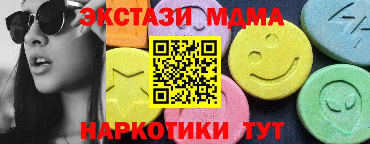 MDMA кристаллы  Вход с VPN  Коркино  МДМА crystal 