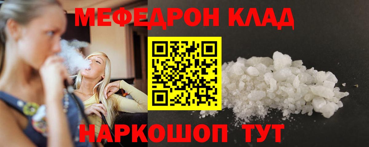 Мефедрон  МЯУ-МЯУ кристаллы  Вход с VPN  закладка  Коркино  МЕФ мука 