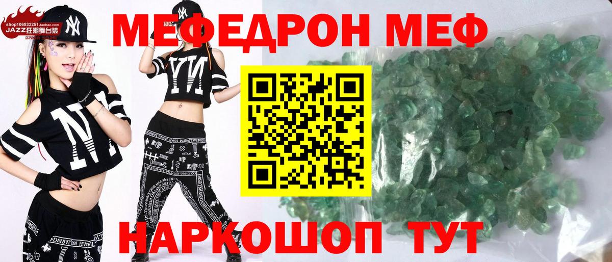 Меф  Коркино
