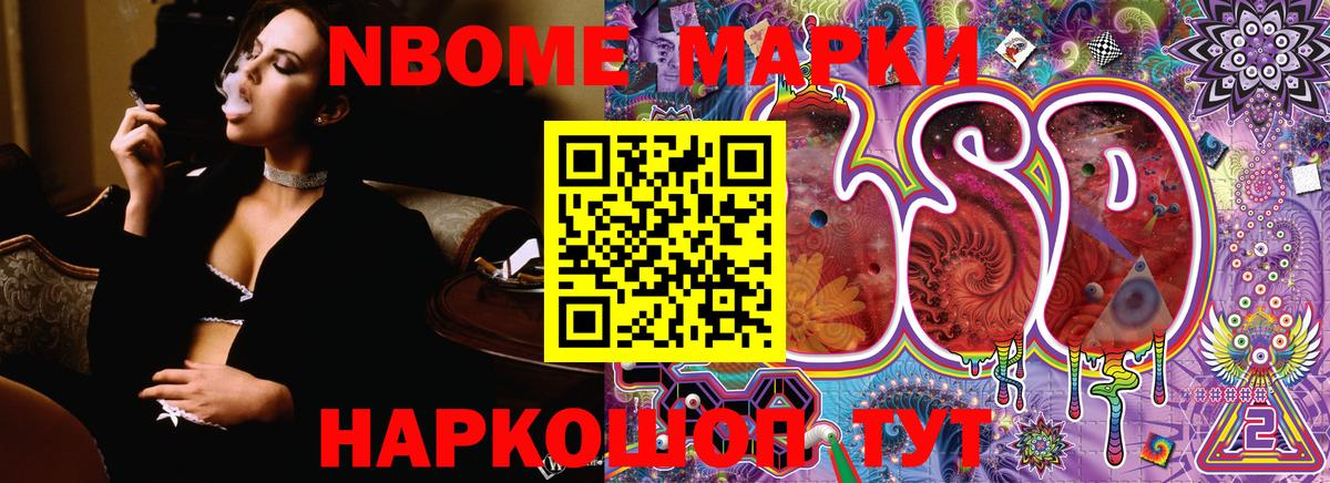 Марки N-bome 1,8мг Коркино