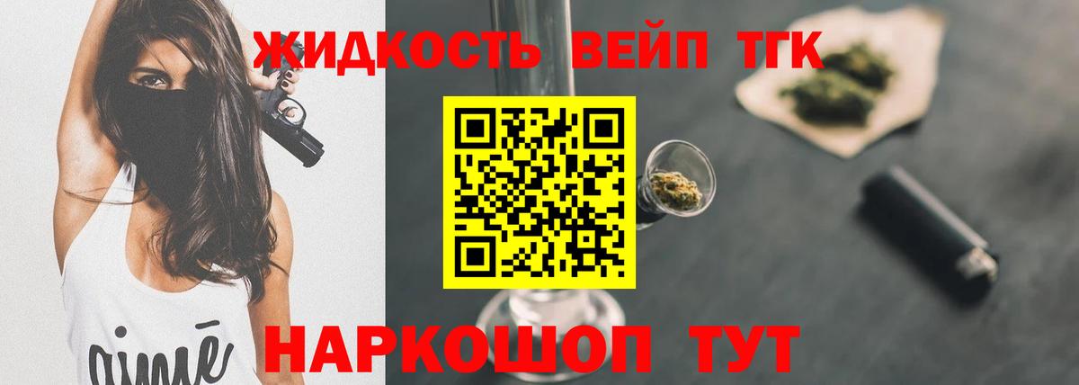 ТГК вейп с тгк Коркино